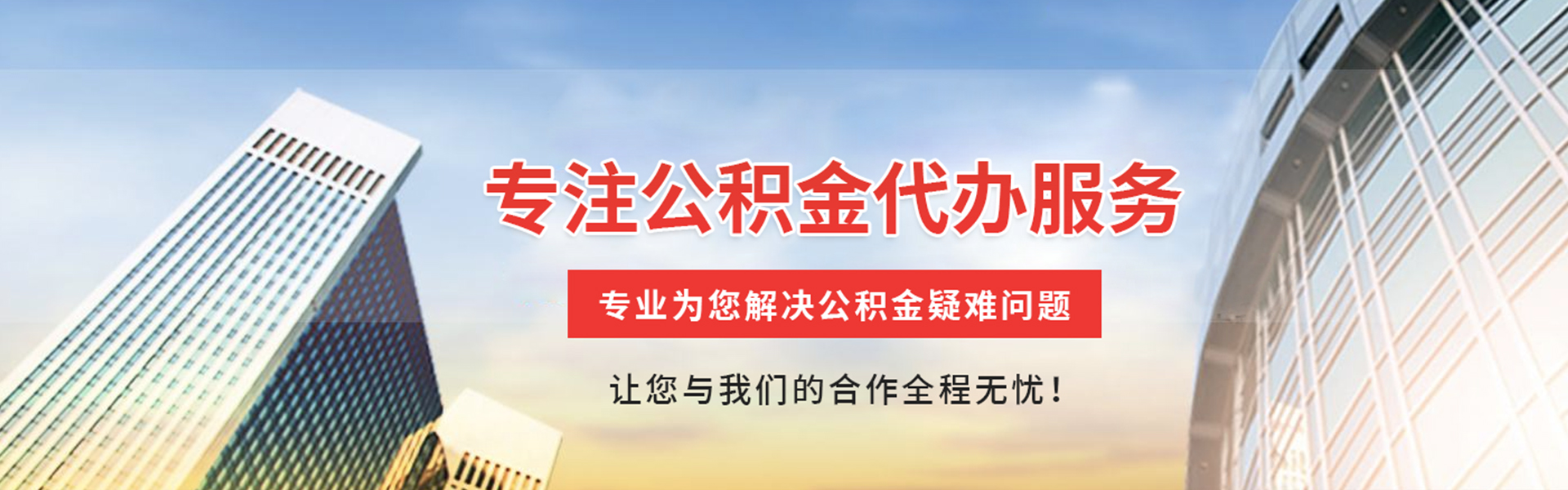 龙门公积金代办