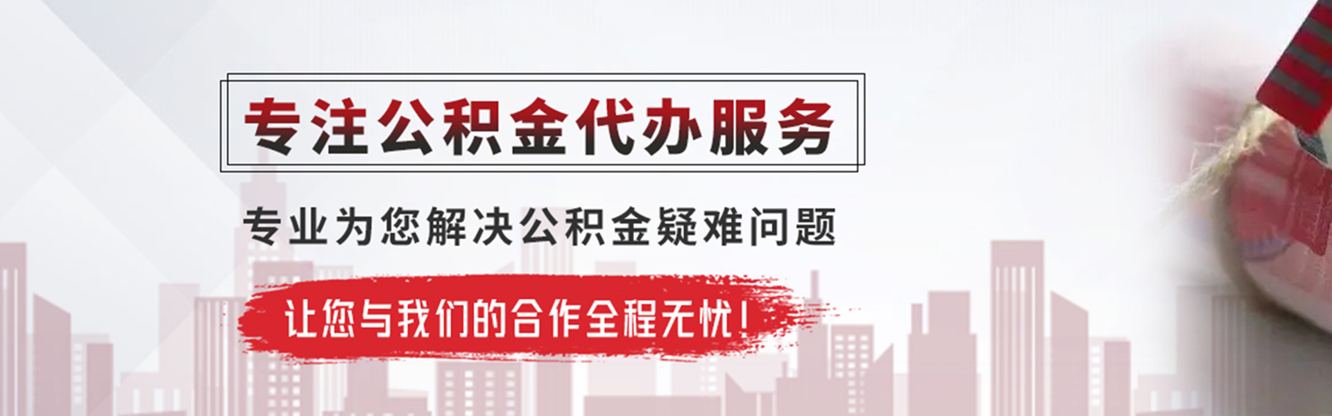 龙门公积金提取代办