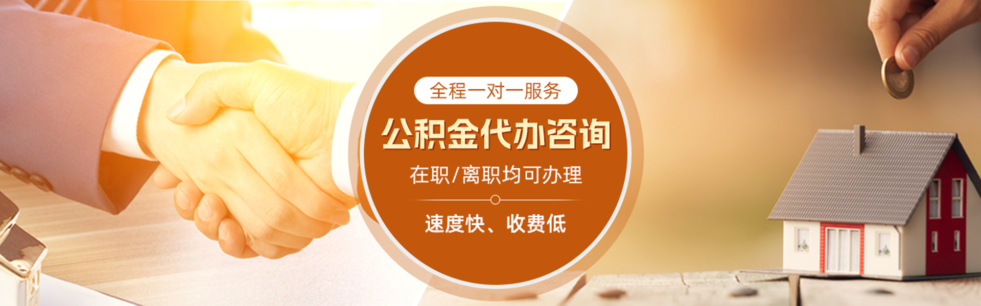 龙门住房公积金代办