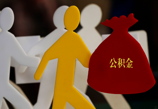 龙门西安住房公积金与汉中互认互贷