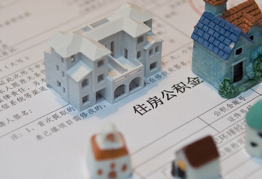 龙门退休提取公积金指南